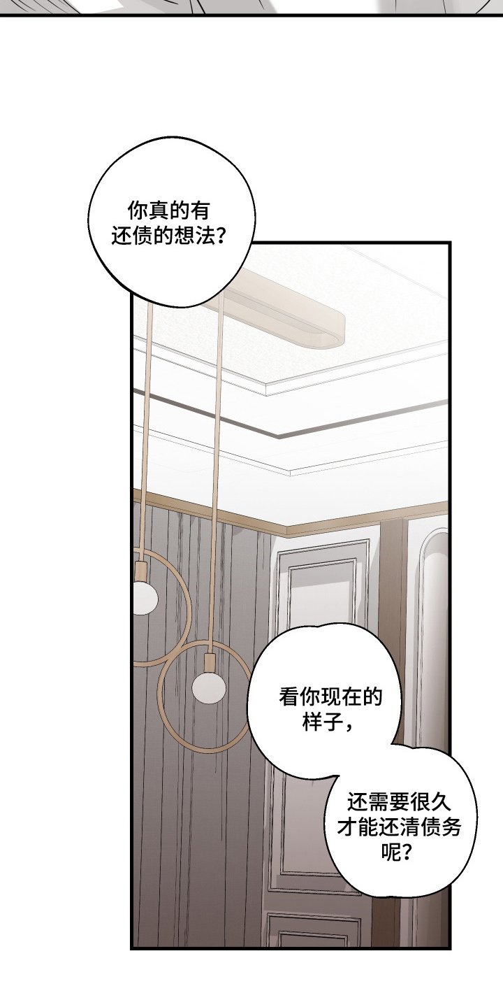 总裁的抵债情人漫画,第20章：我会努力的1图