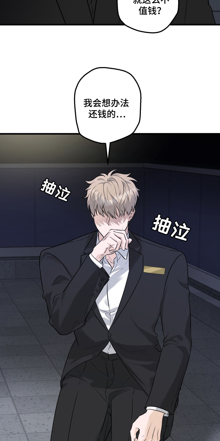总裁的抵债情人漫画,第3章：赔偿5图