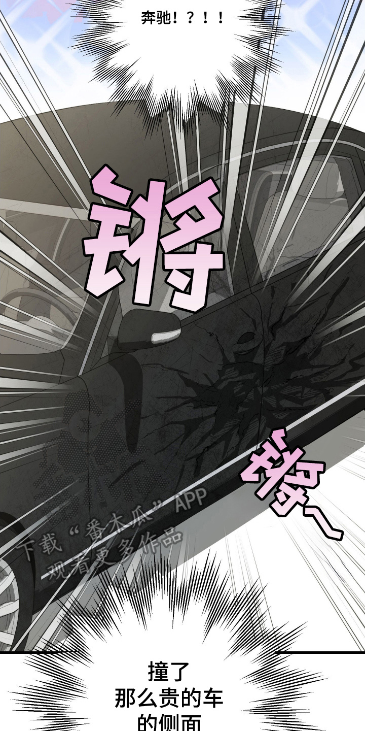 总裁的抵债情人漫画,第2章：车祸2图