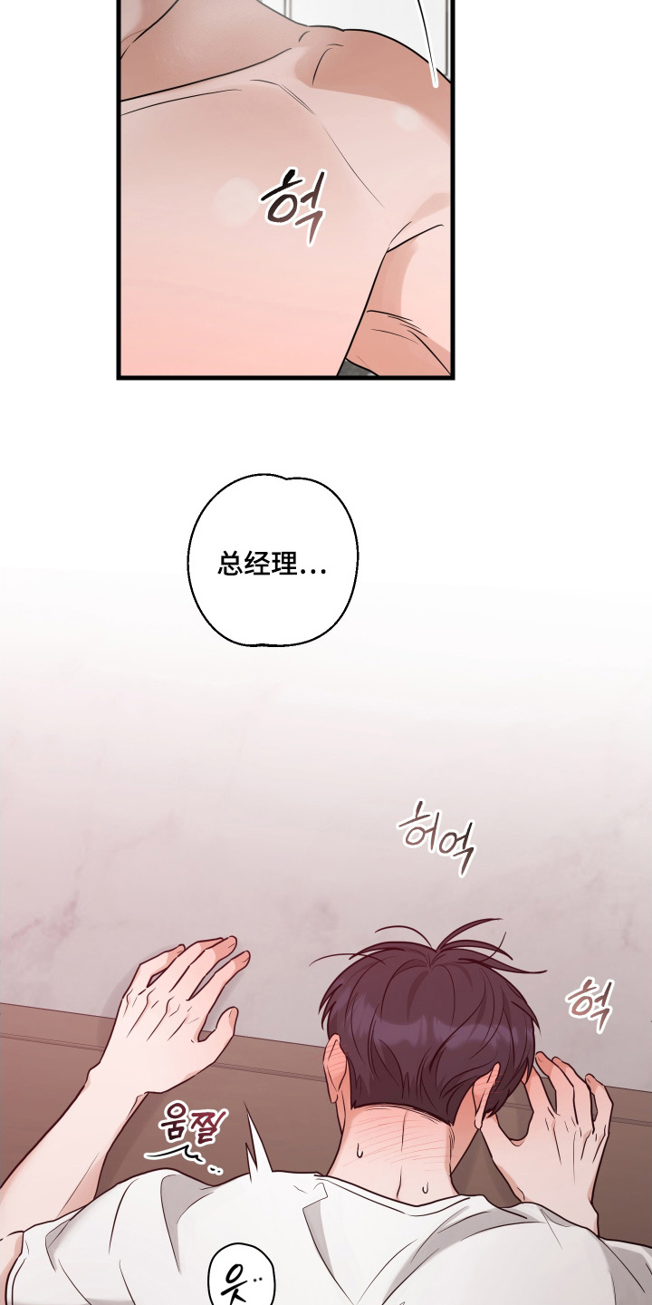 总裁的抵债情人漫画,第20章：我会努力的5图