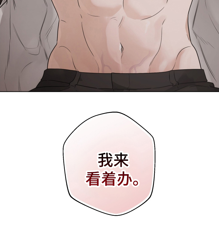 总裁的抵债情人漫画,第10章：让我看着办5图