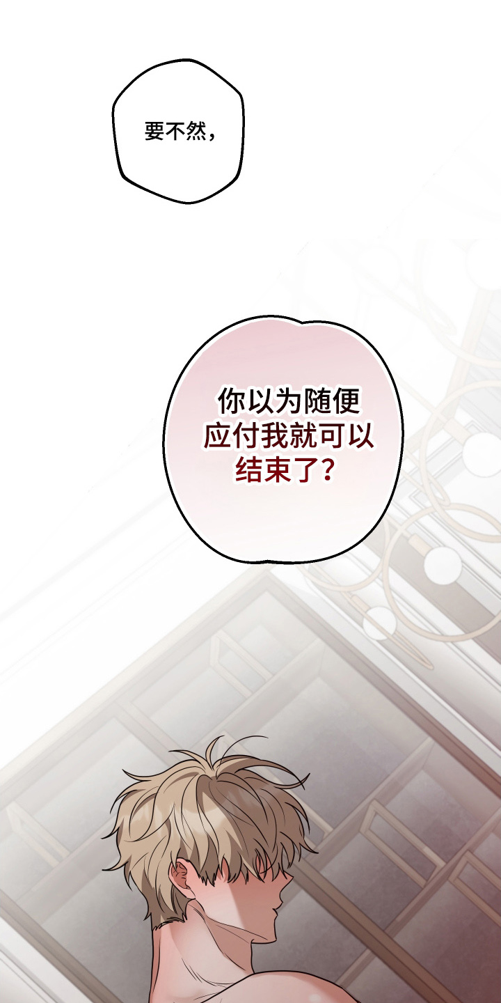 总裁的抵债情人漫画,第20章：我会努力的2图