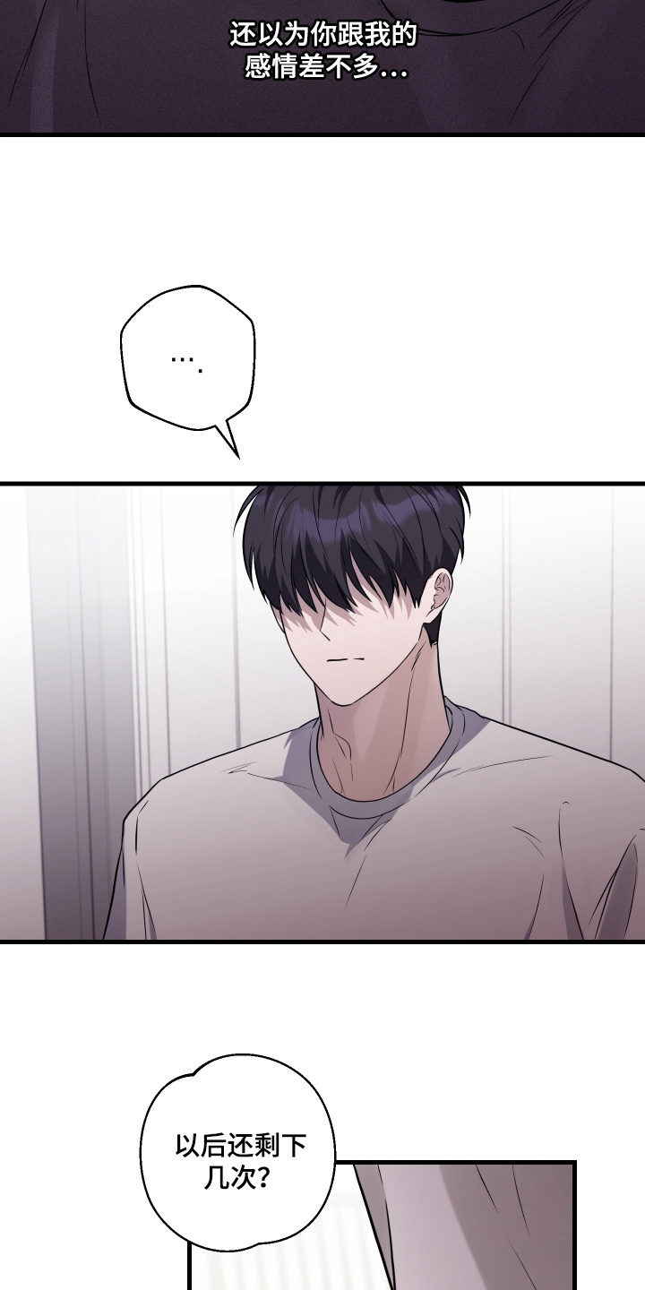 总裁的抵债情人漫画,第19章：还要几次5图