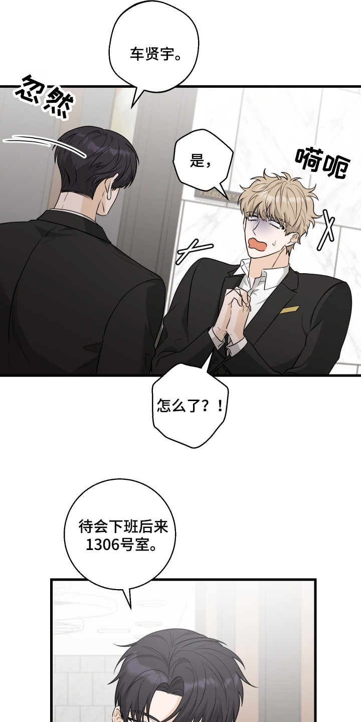 总裁的抵债情人漫画,第7章：命中注定1图