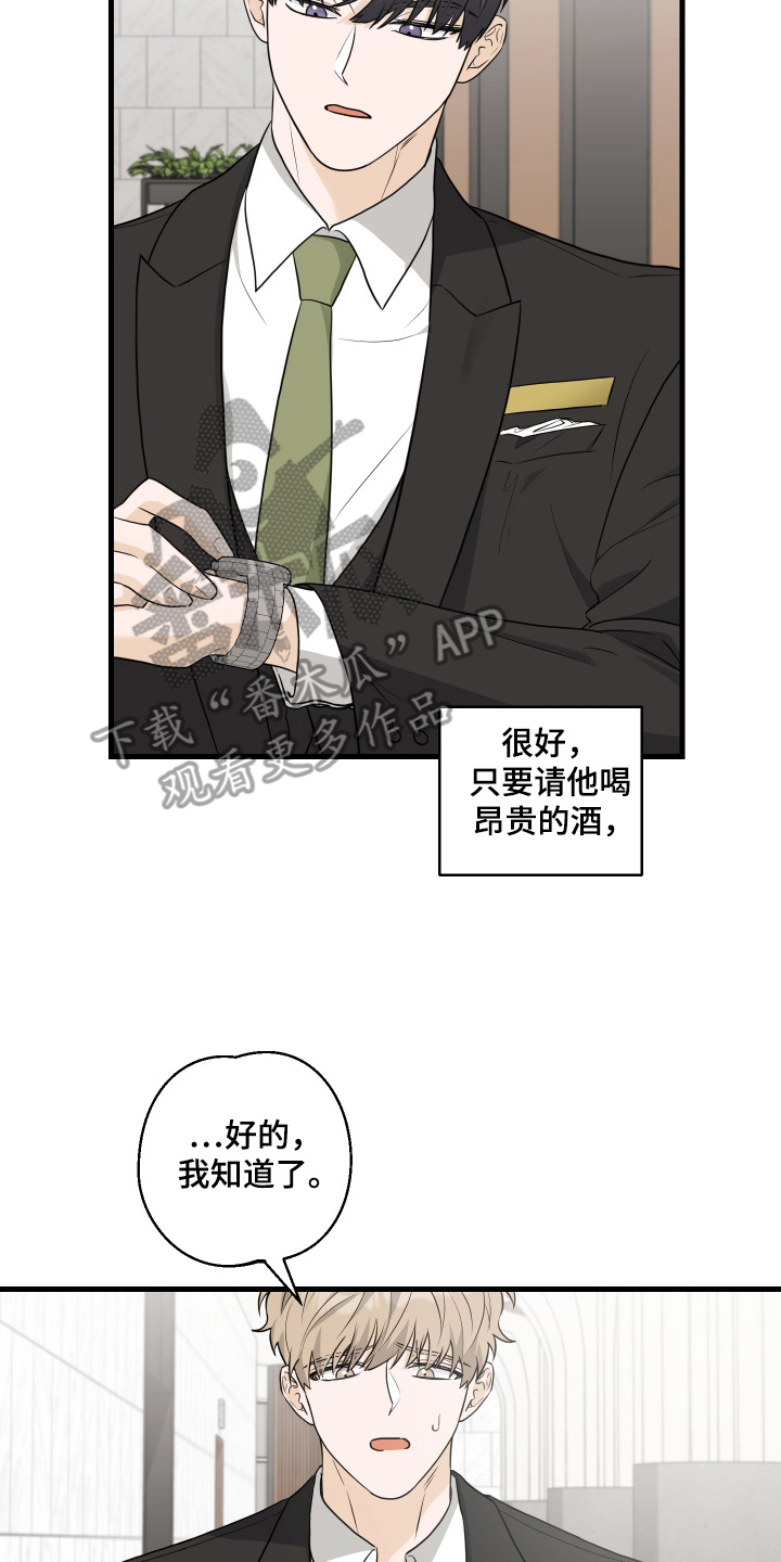 总裁的抵债情人漫画,第7章：命中注定2图