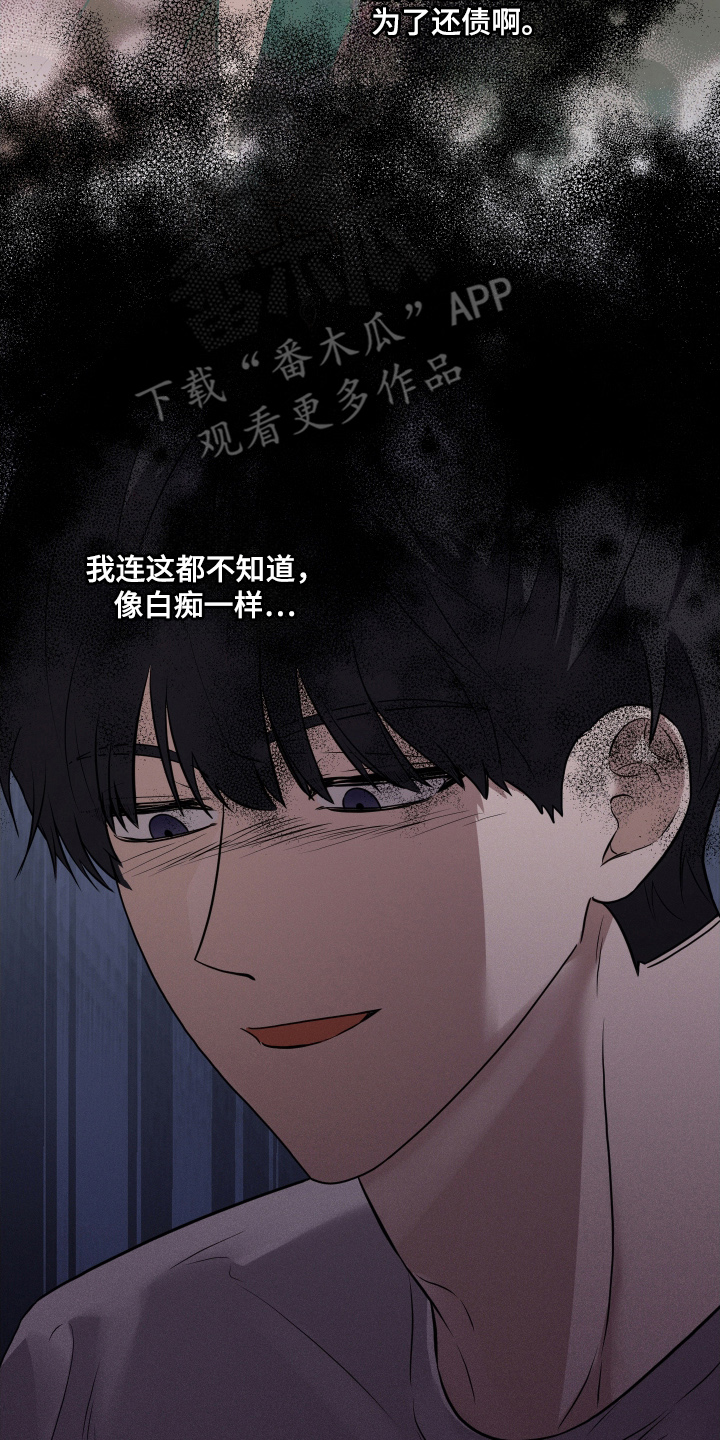 总裁的抵债情人漫画,第19章：还要几次4图