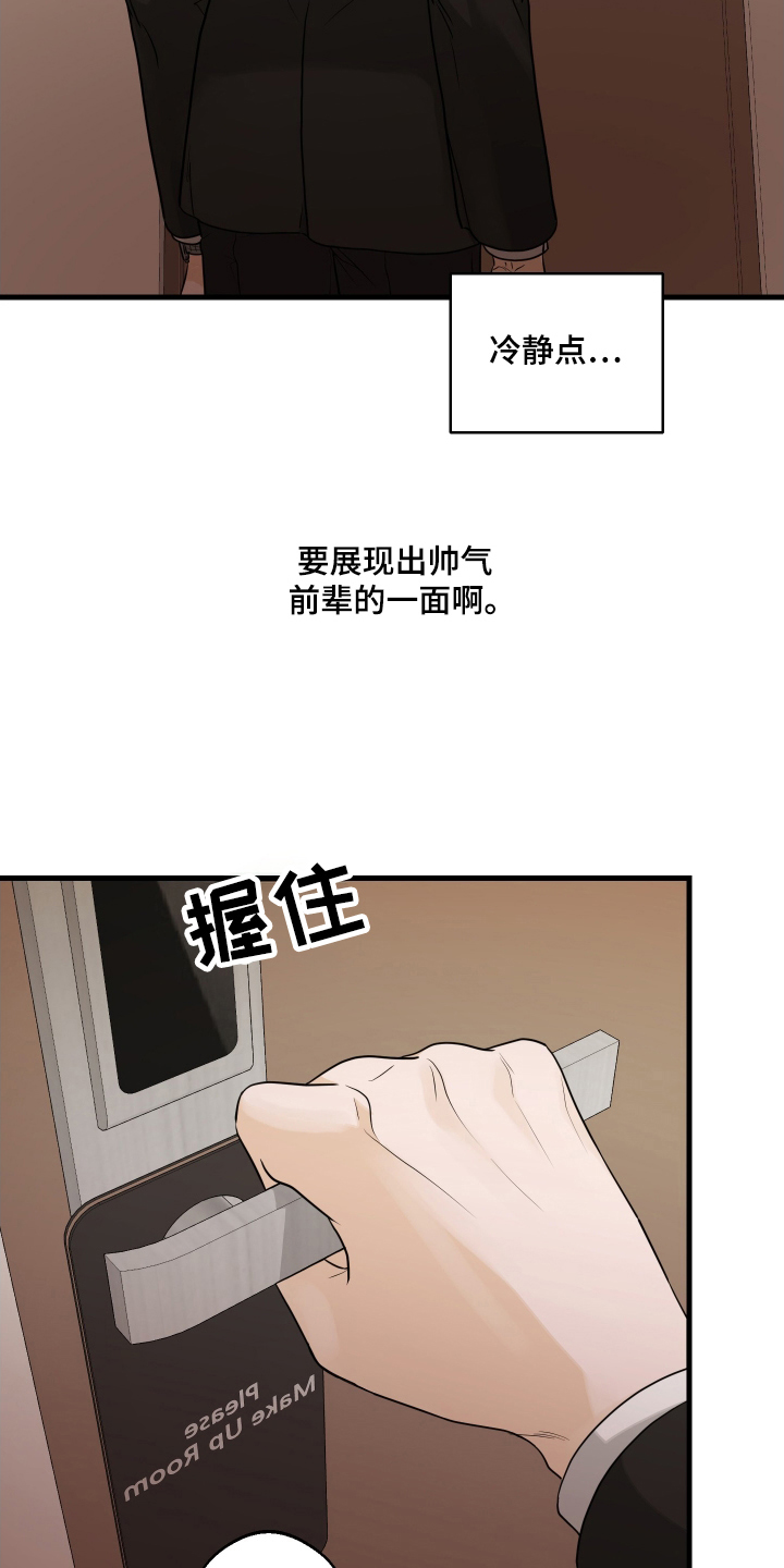 总裁的抵债情人漫画,第8章：冷静点1图