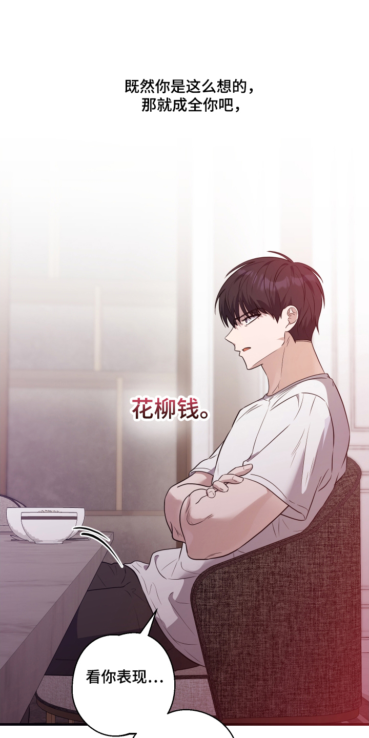 总裁的抵债情人漫画,第19章：还要几次1图