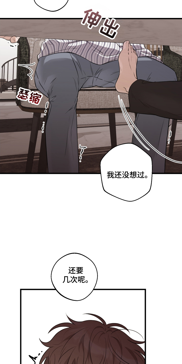 总裁的抵债情人漫画,第19章：还要几次4图