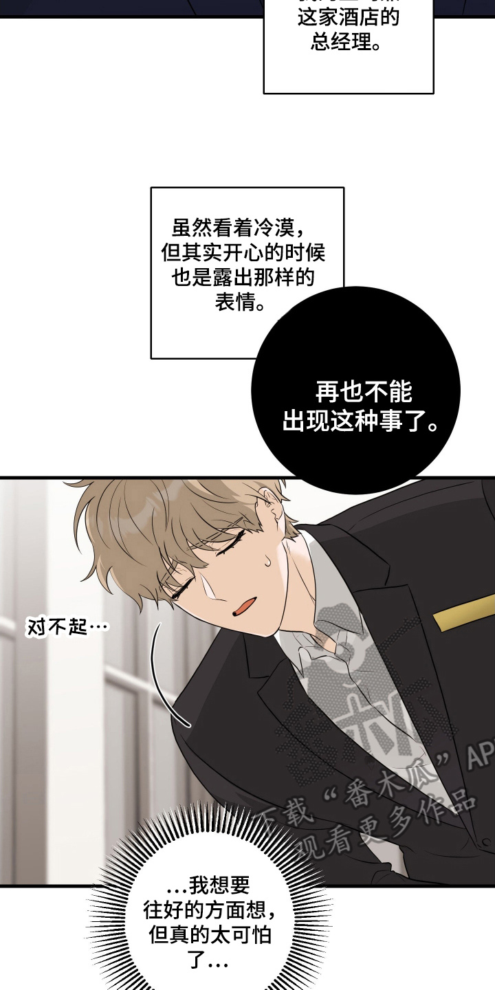 总裁的抵债情人漫画,第1章：总经理2图