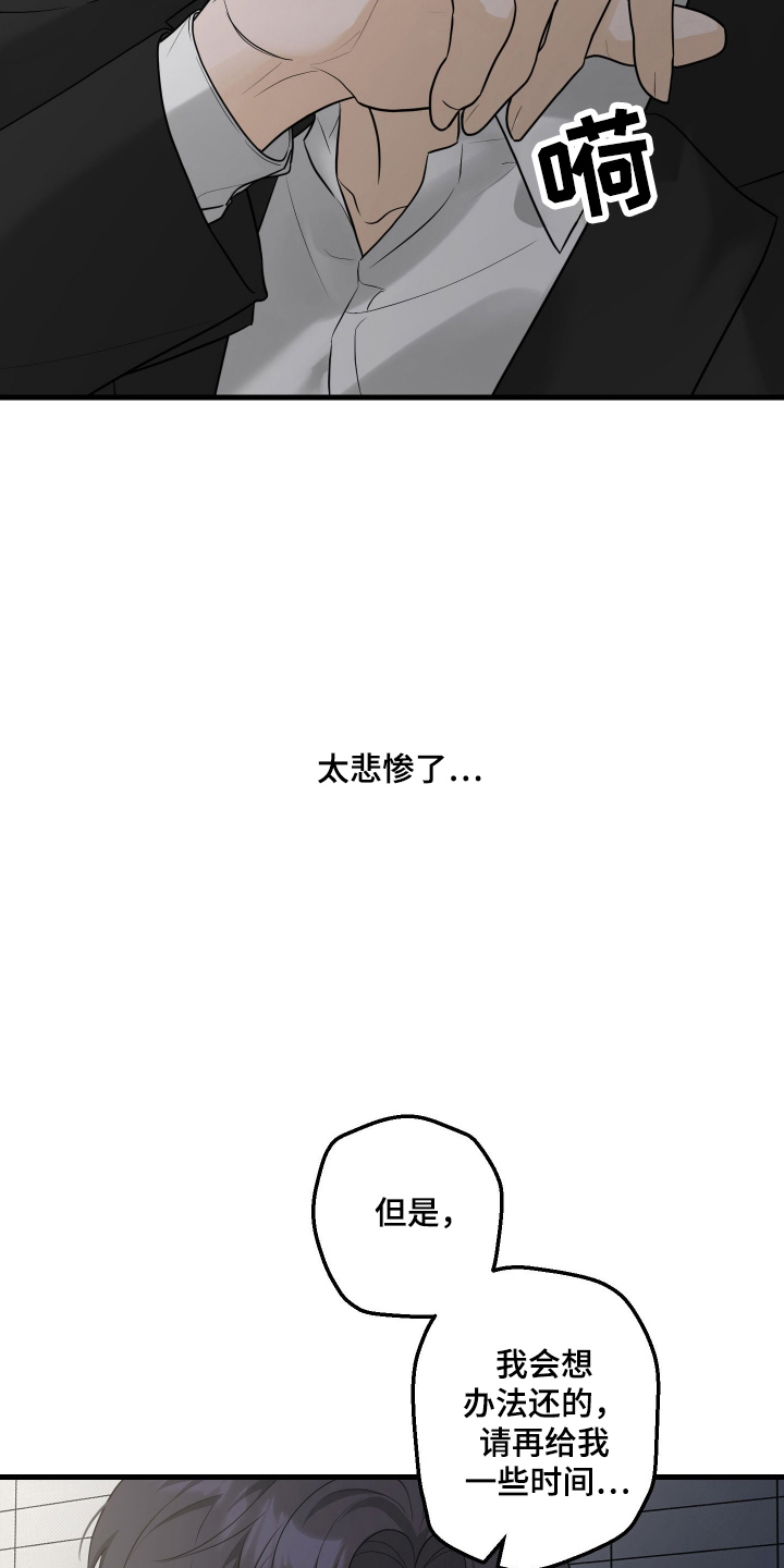 总裁的抵债情人漫画,第3章：赔偿3图