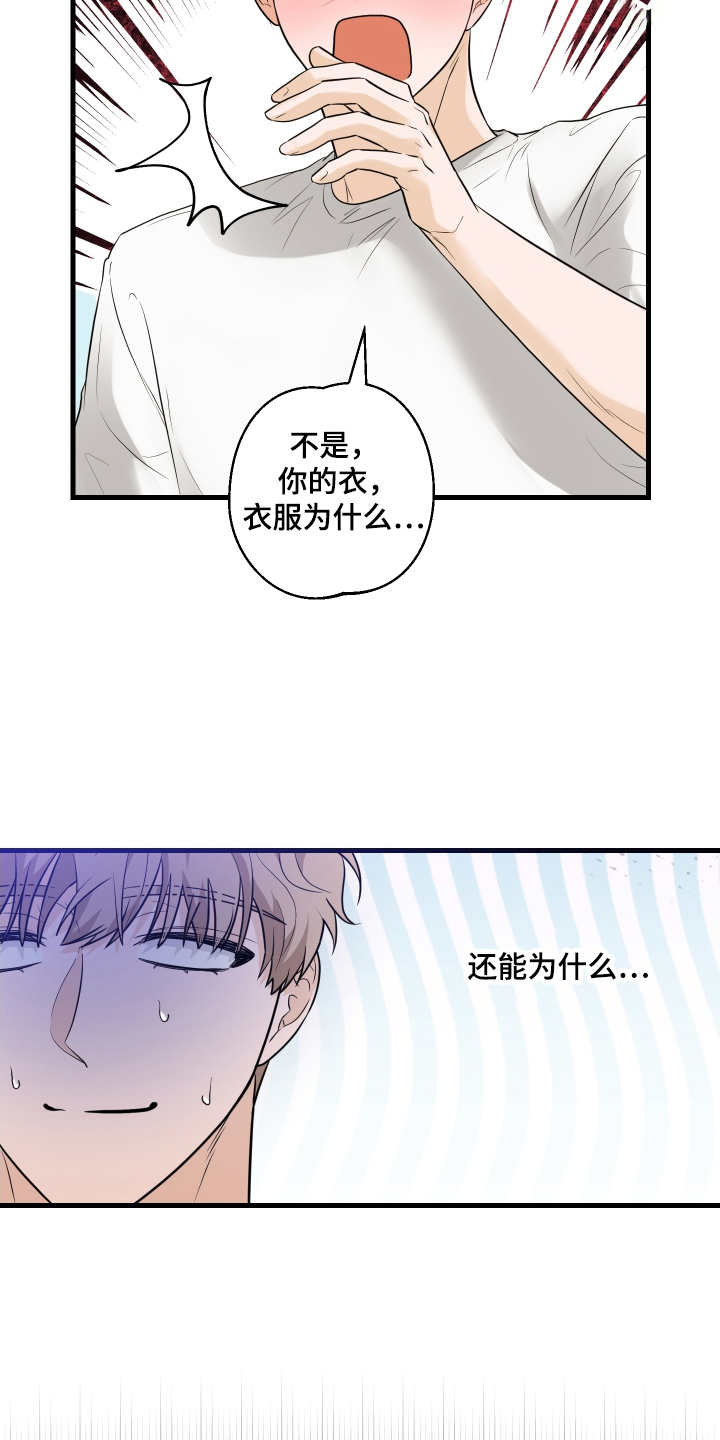 总裁的抵债情人漫画,第17章：没法回家了2图