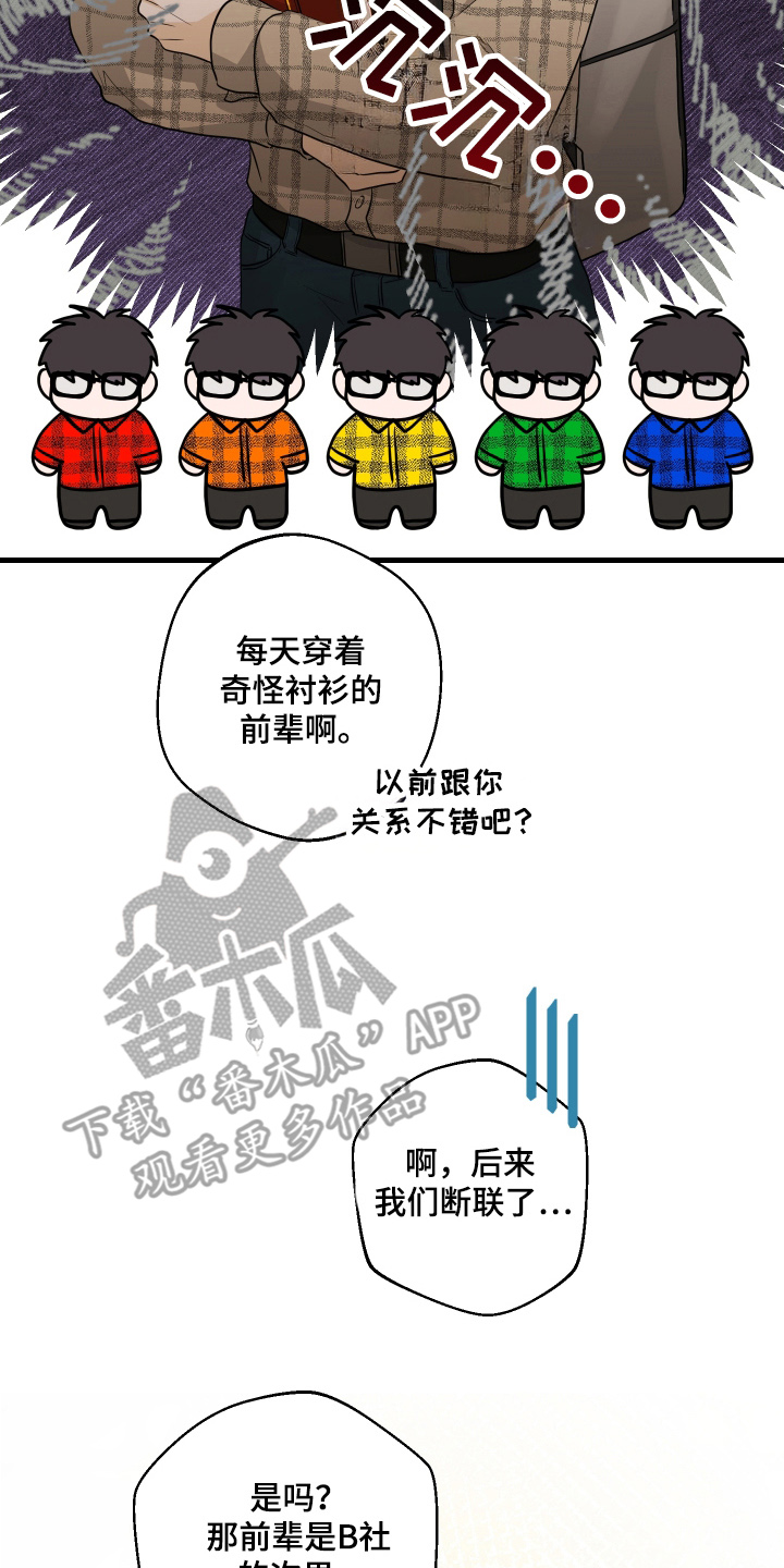 总裁的抵债情人漫画,第13章：是他4图