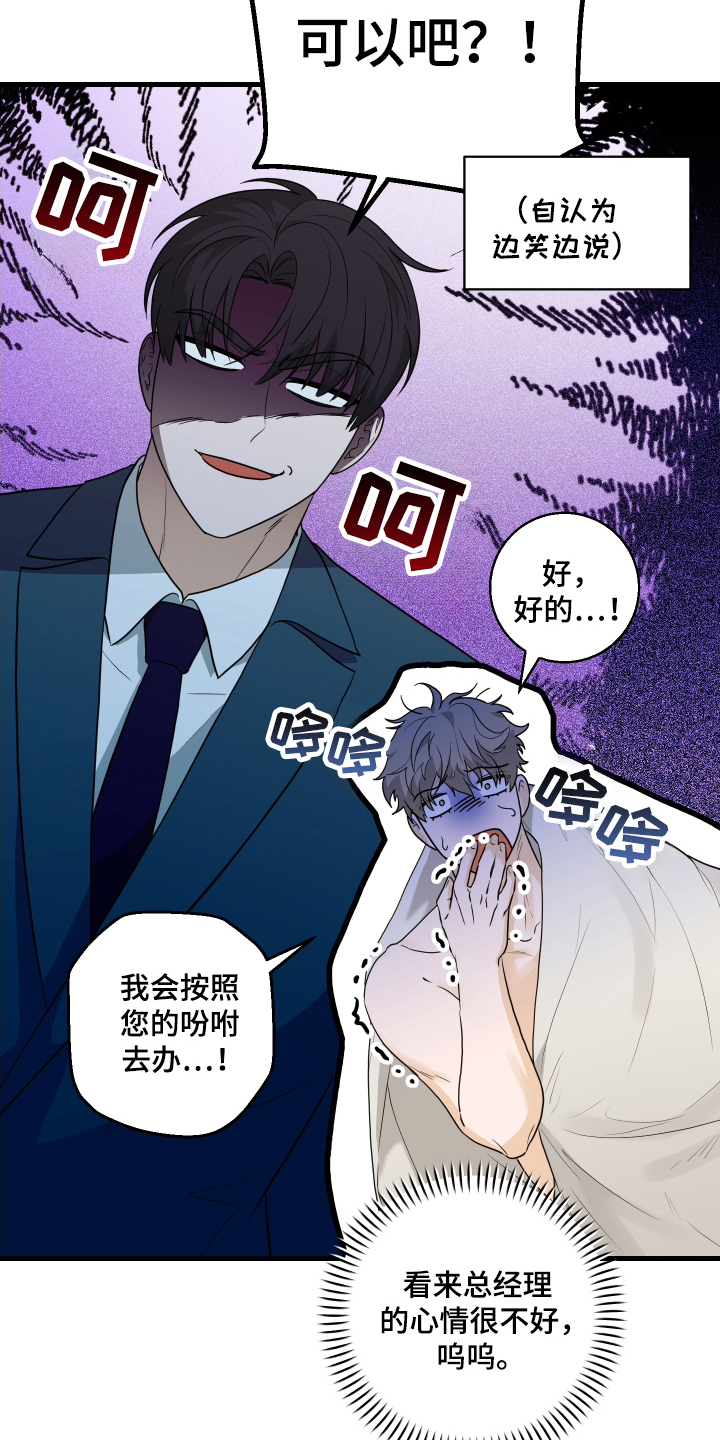 总裁的抵债情人漫画,第12章：一丝不苟的样子3图