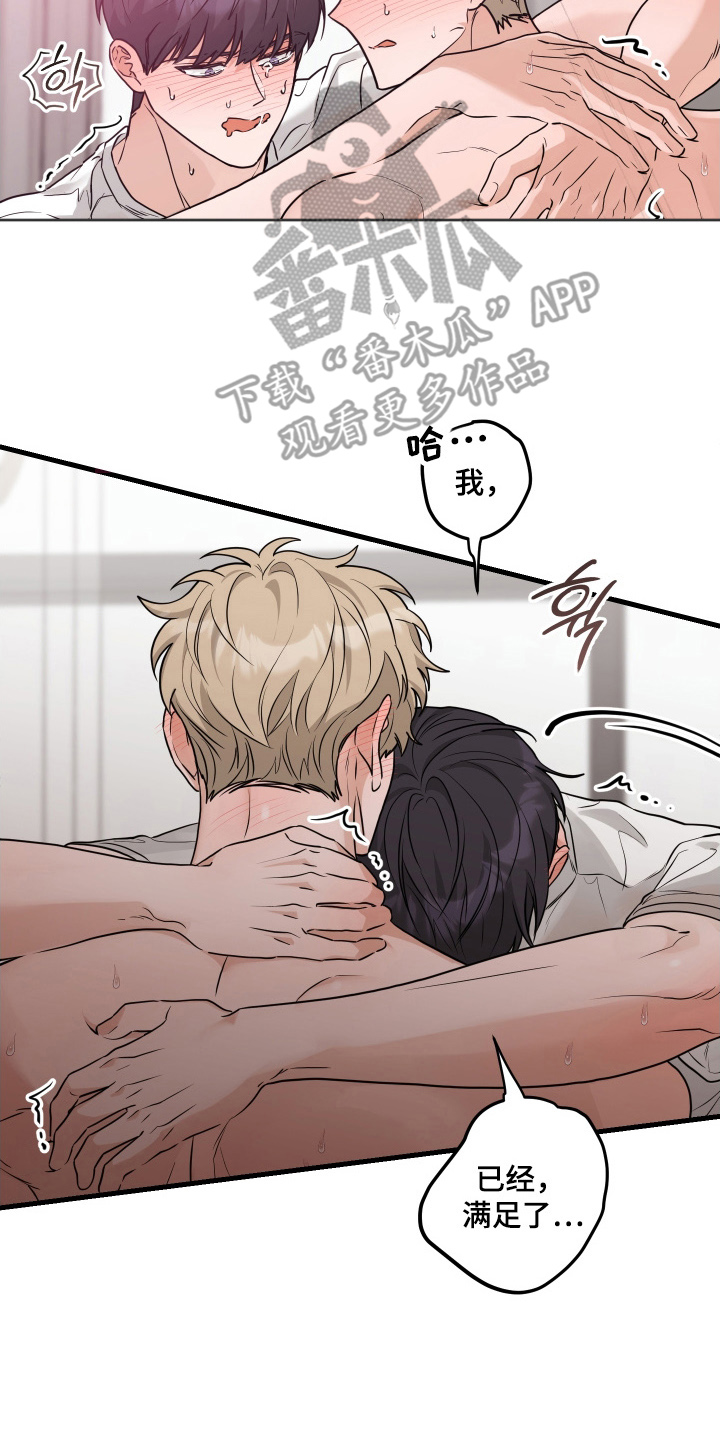 总裁的抵债情人漫画,第21章：骗子4图