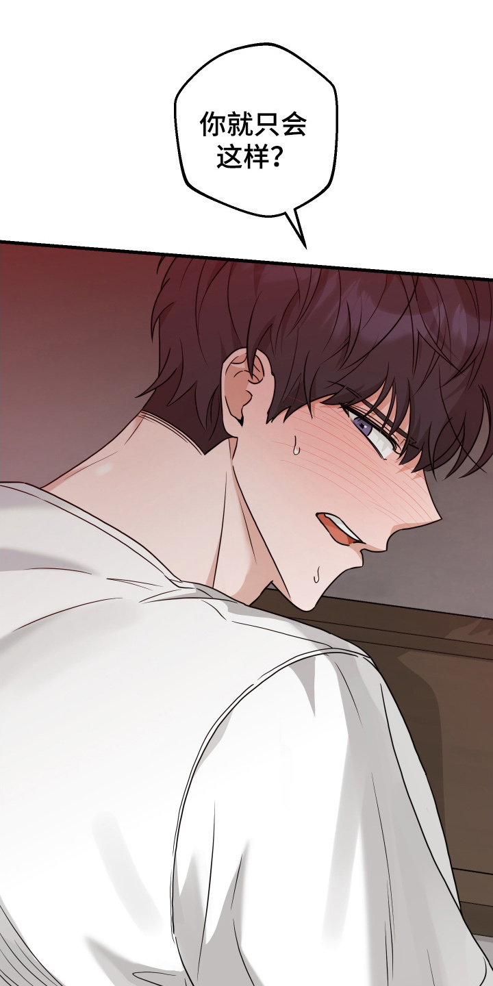 总裁的抵债情人漫画,第20章：我会努力的5图