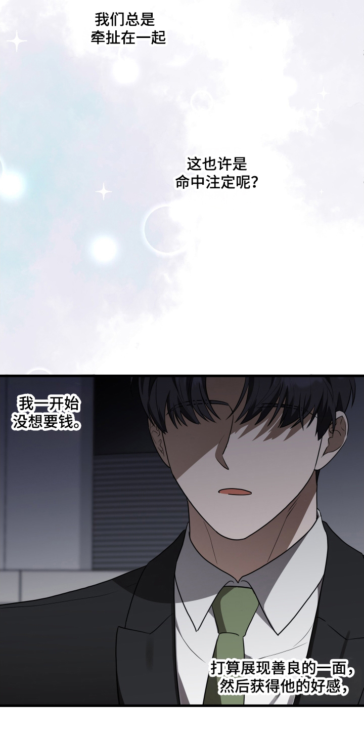 总裁的抵债情人漫画,第7章：命中注定3图