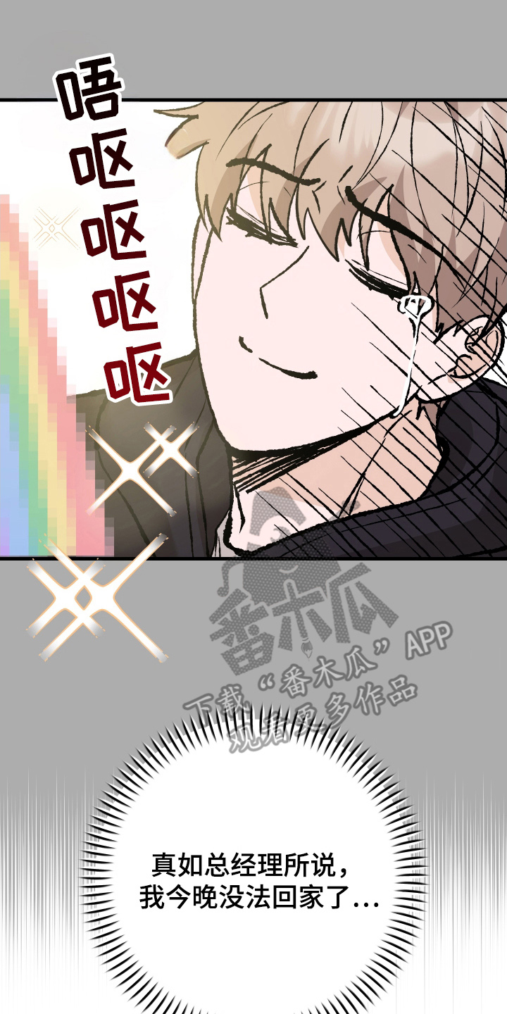 总裁的抵债情人漫画,第18章：趁热吃1图