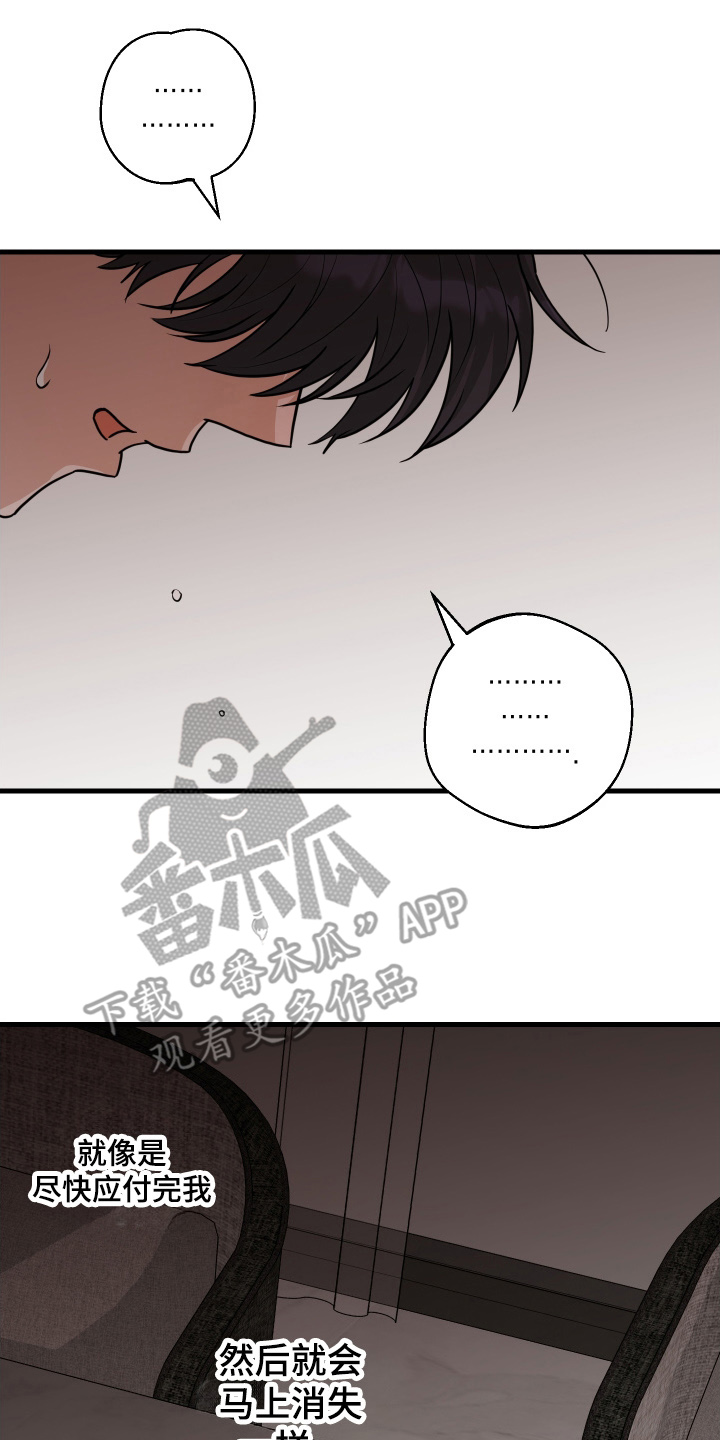 总裁的抵债情人漫画,第20章：我会努力的2图