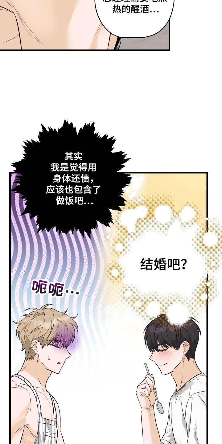 总裁的抵债情人漫画,第18章：趁热吃3图