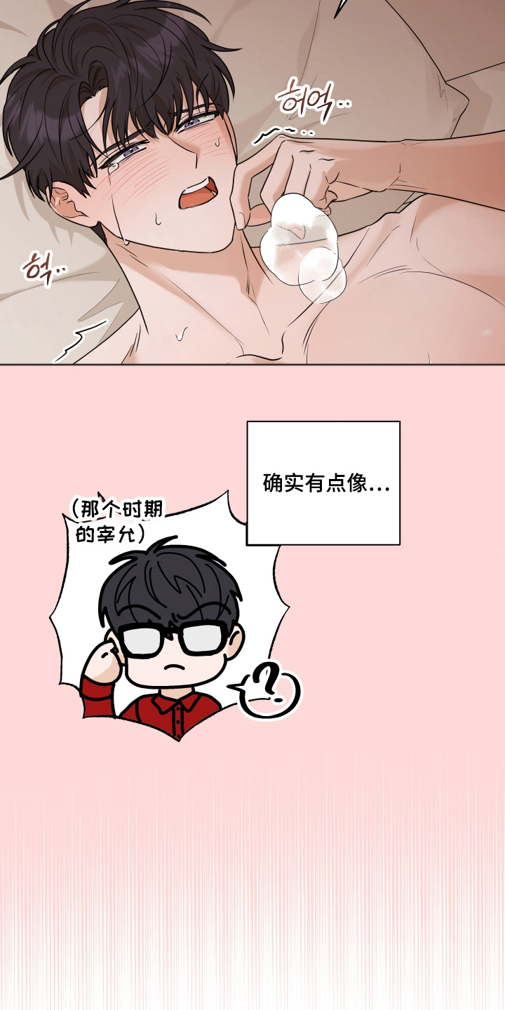 总裁的抵债情人漫画,第13章：是他3图