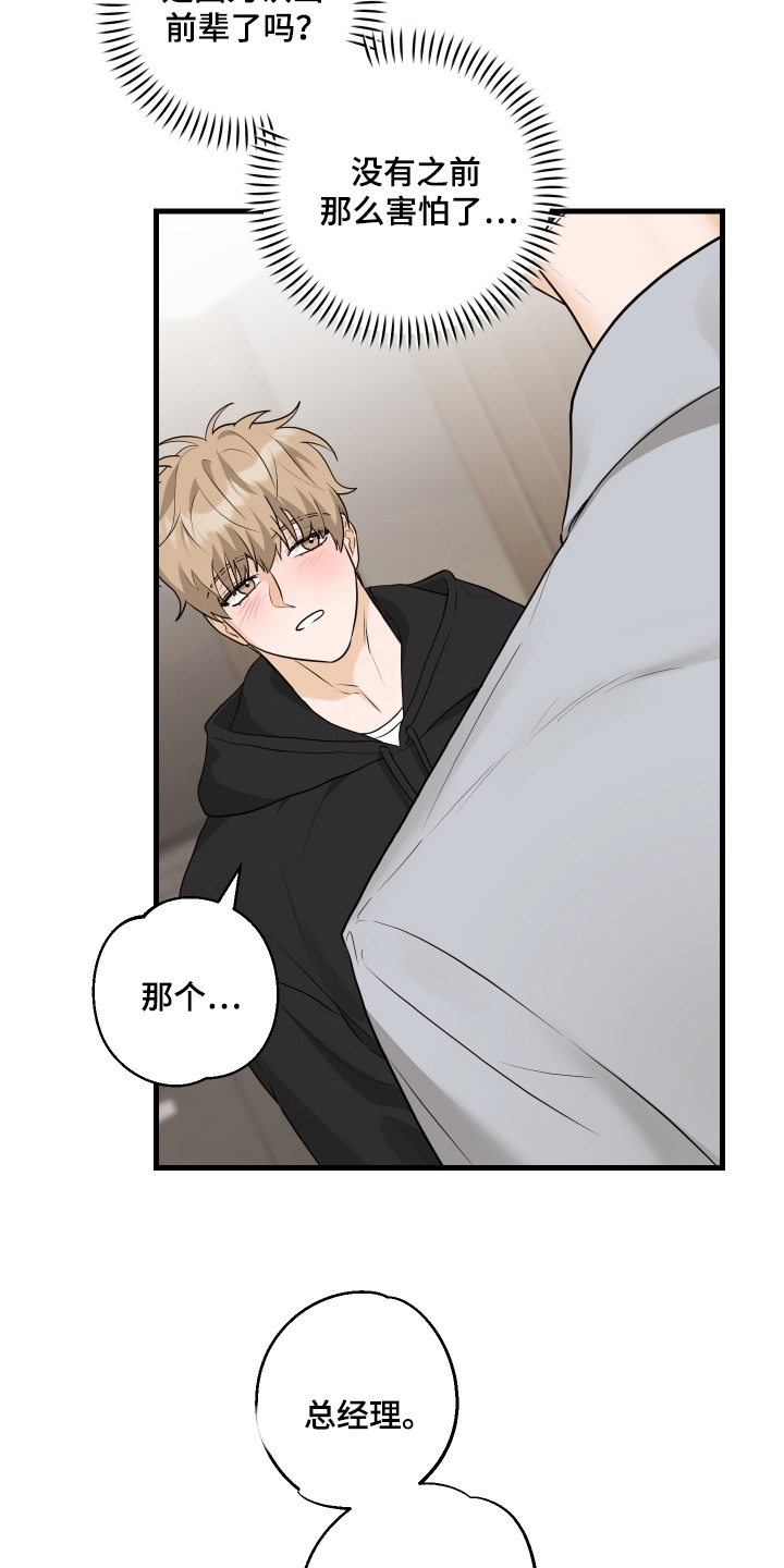 总裁的抵债情人漫画,第15章：期待了2图
