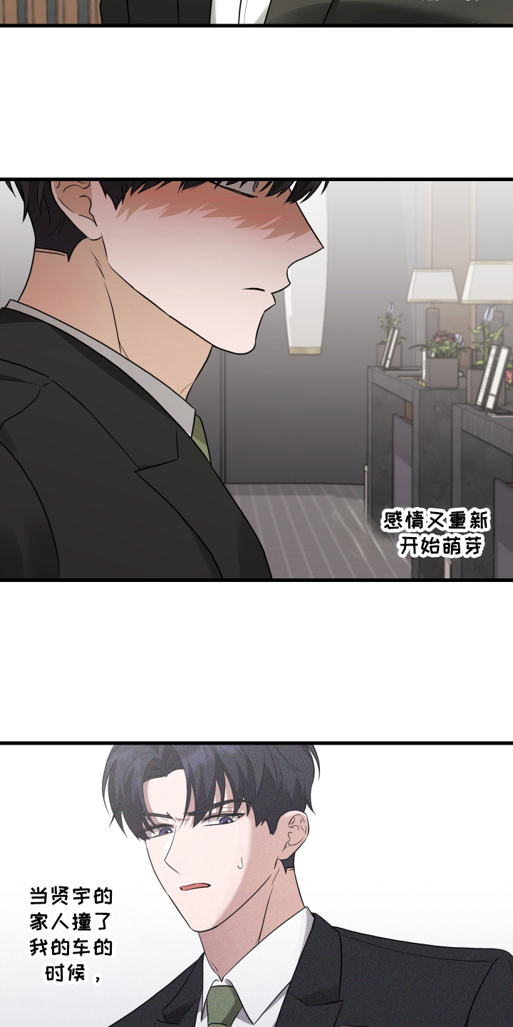 总裁的抵债情人漫画,第7章：命中注定1图