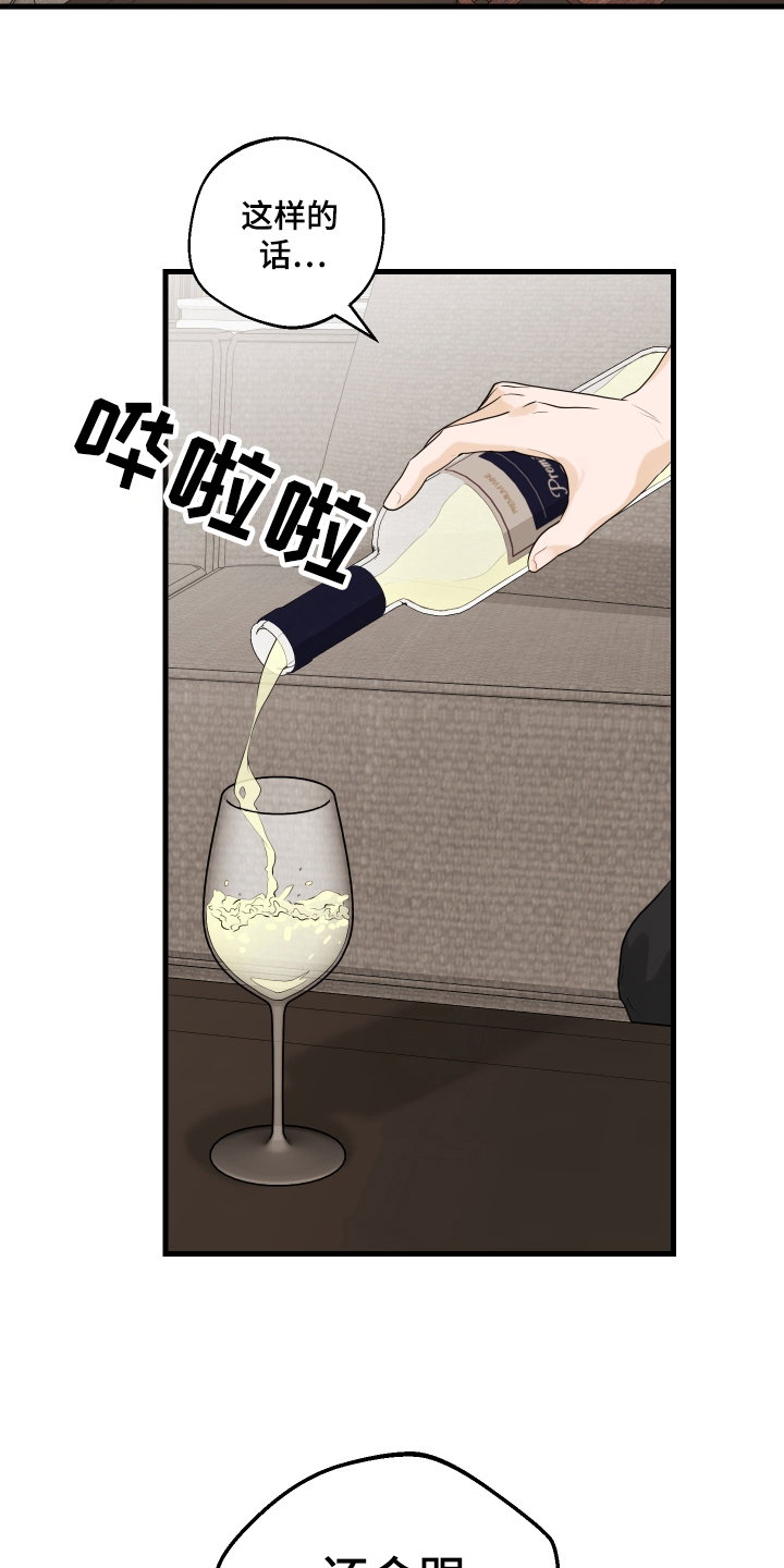 总裁的抵债情人漫画,第16章：猜测4图
