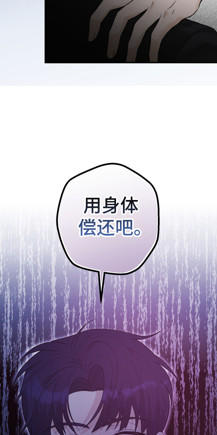 总裁的抵债情人漫画,第3章：赔偿2图