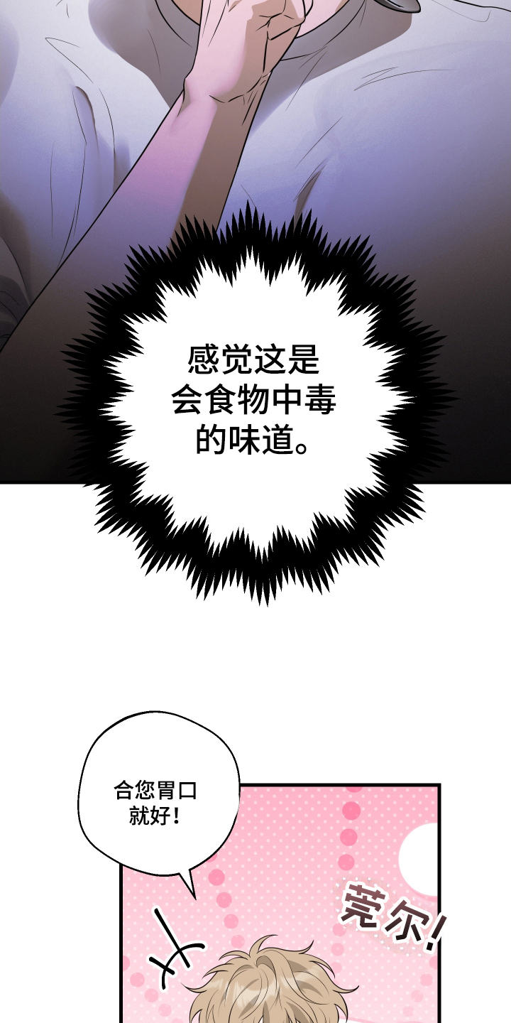 总裁的抵债情人漫画,第18章：趁热吃2图