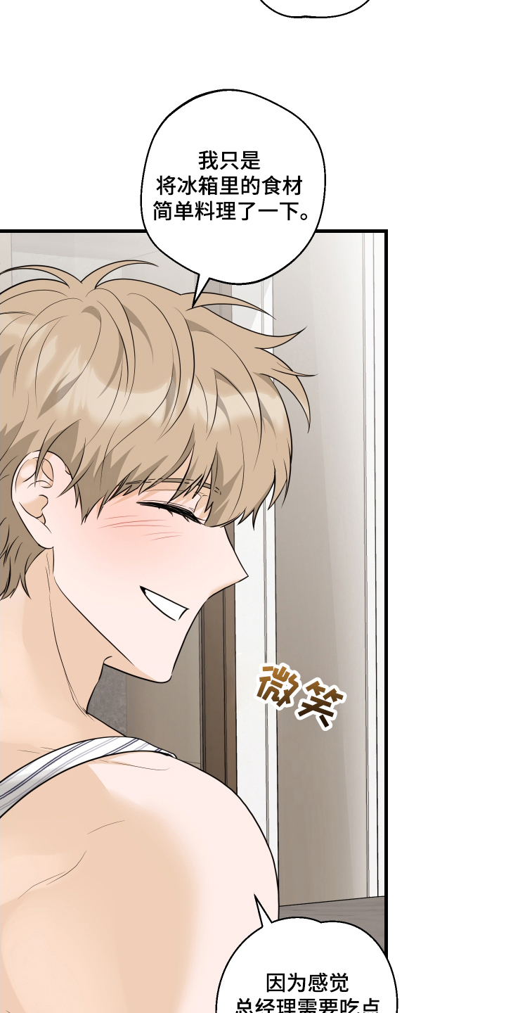总裁的抵债情人漫画,第18章：趁热吃2图