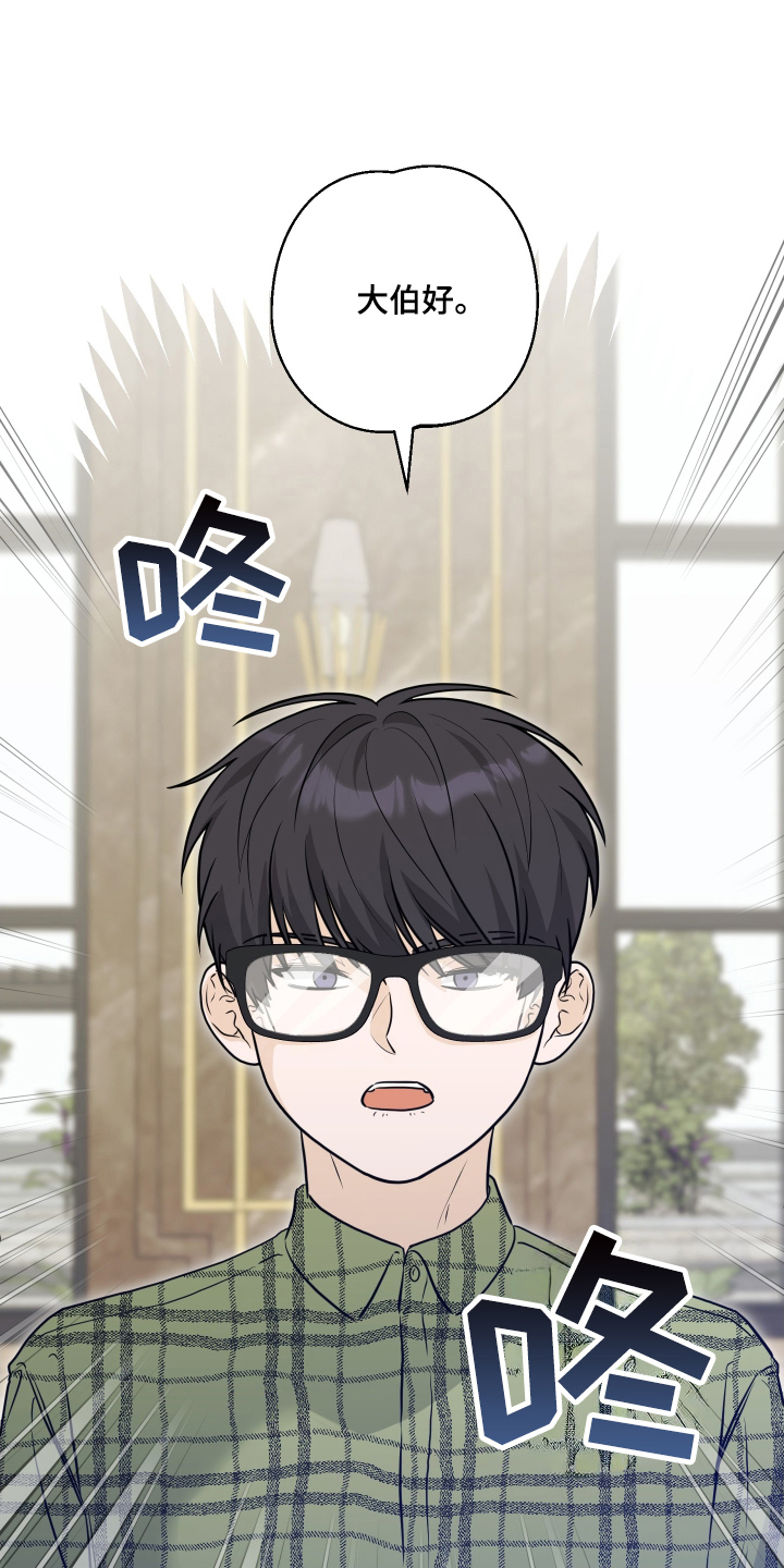 总裁的抵债情人漫画,第4章：认真的3图