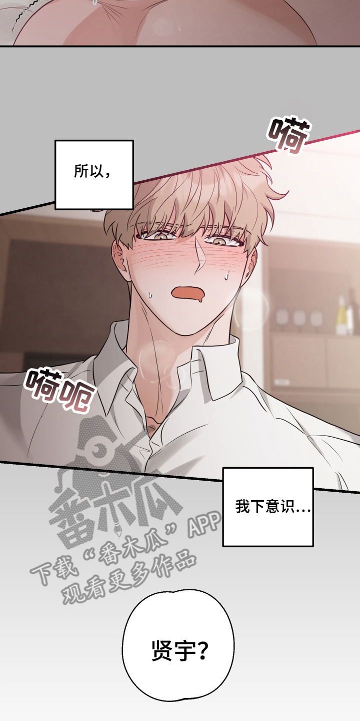 总裁的抵债情人漫画,第12章：一丝不苟的样子4图