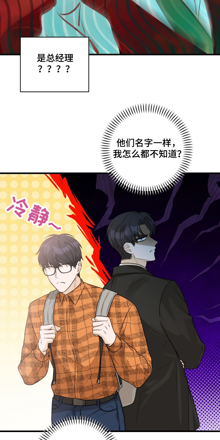 总裁的抵债情人漫画,第13章：是他5图