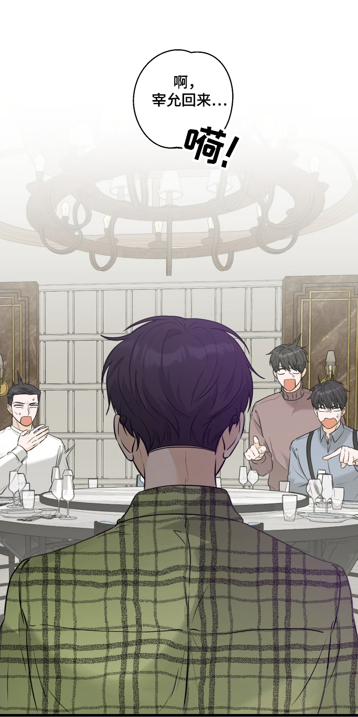 总裁的抵债情人漫画,第4章：认真的2图