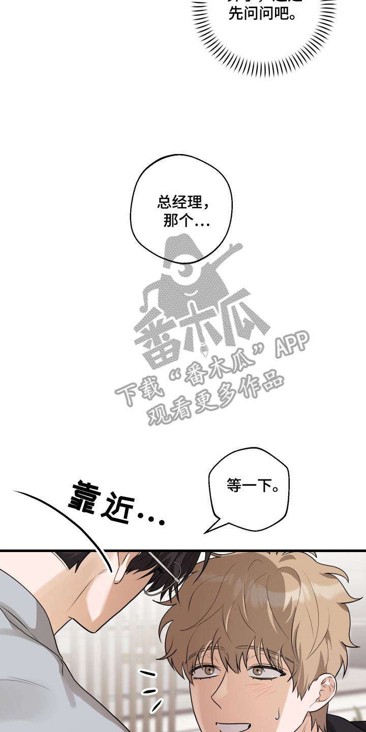 总裁的抵债情人漫画,第16章：猜测4图