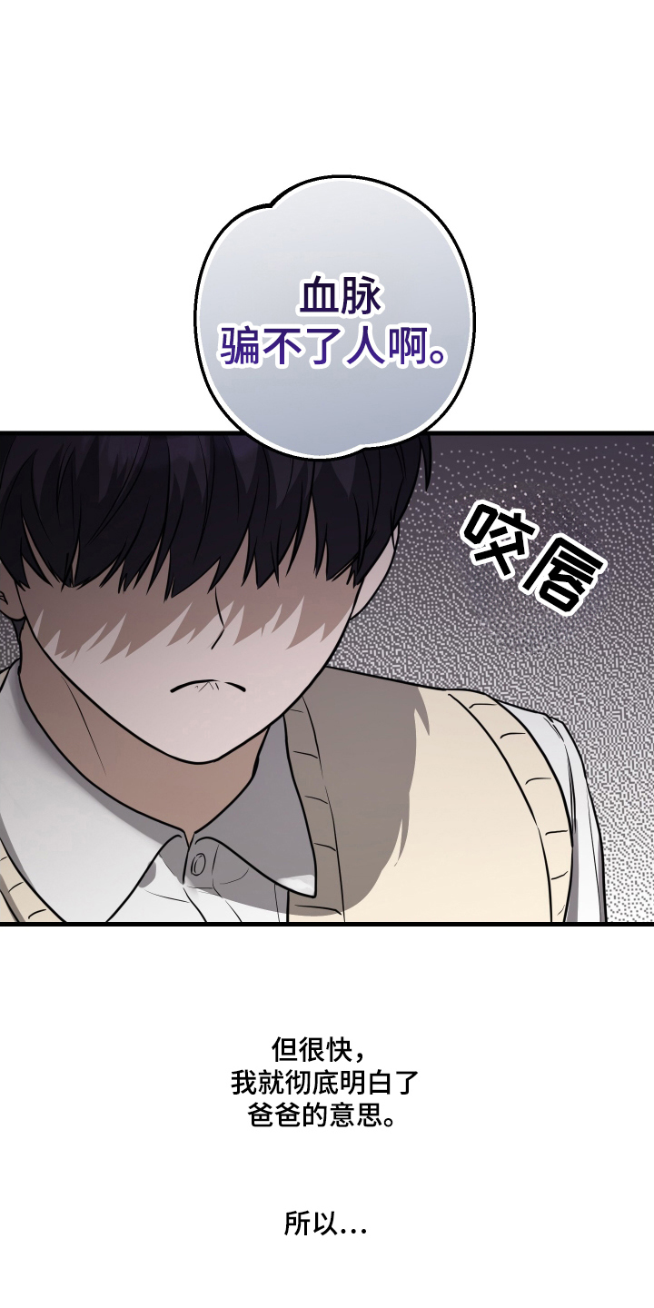 总裁的抵债情人漫画,第4章：认真的1图