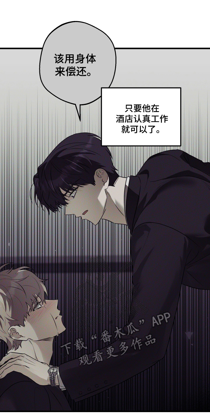 总裁的抵债情人漫画,第7章：命中注定4图
