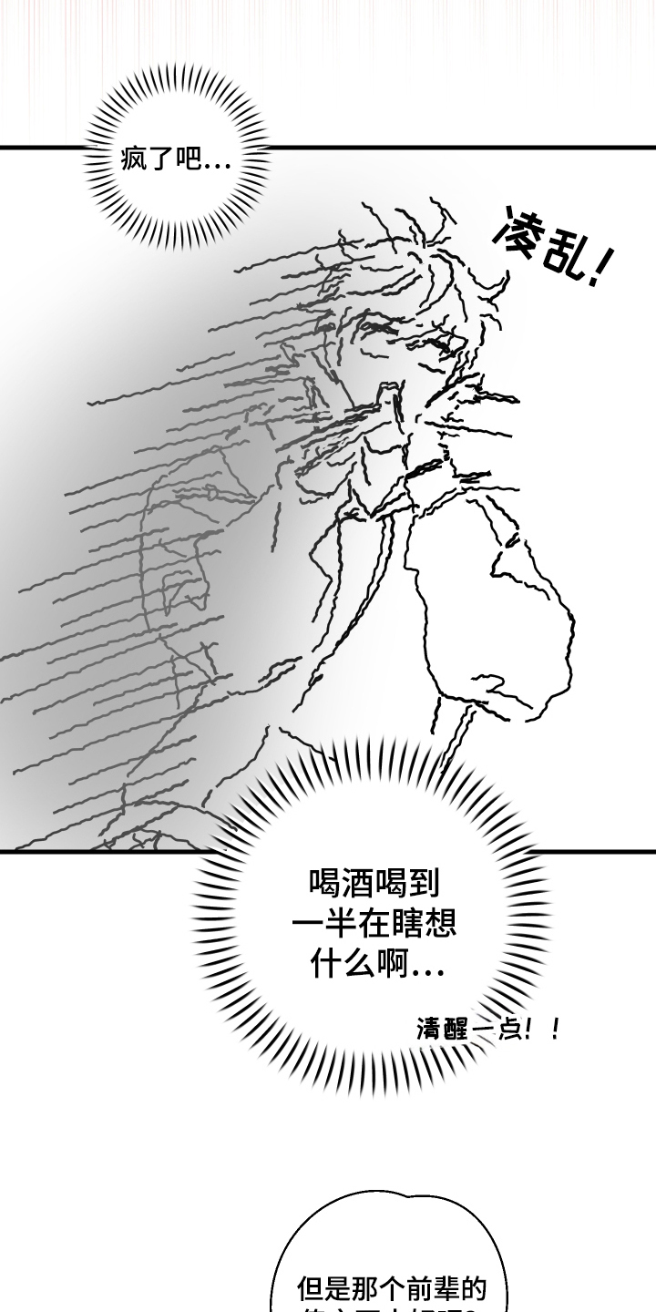 总裁的抵债情人漫画,第13章：是他4图