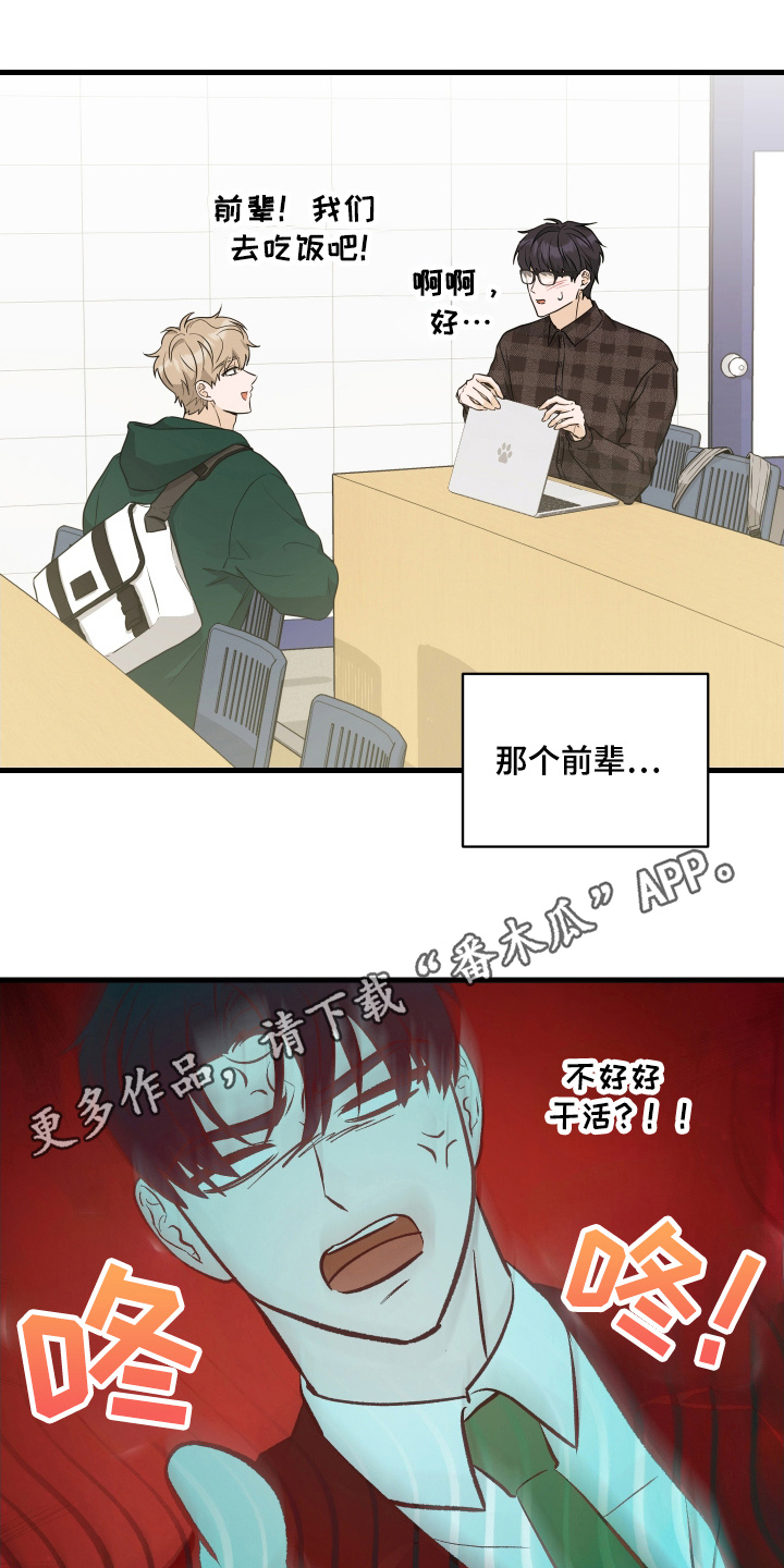总裁的抵债情人漫画,第13章：是他4图