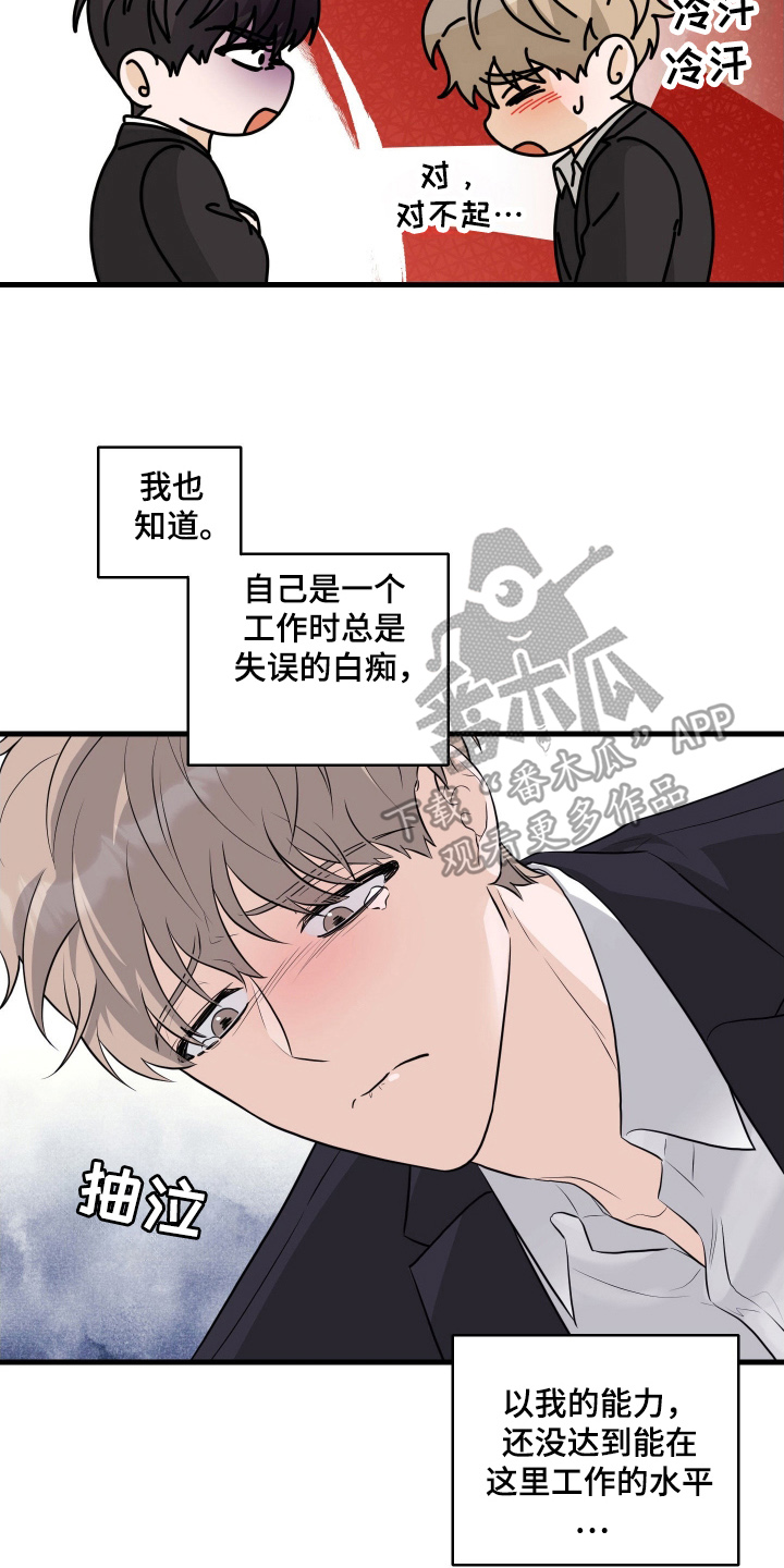 总裁的抵债情人漫画,第1章：总经理4图