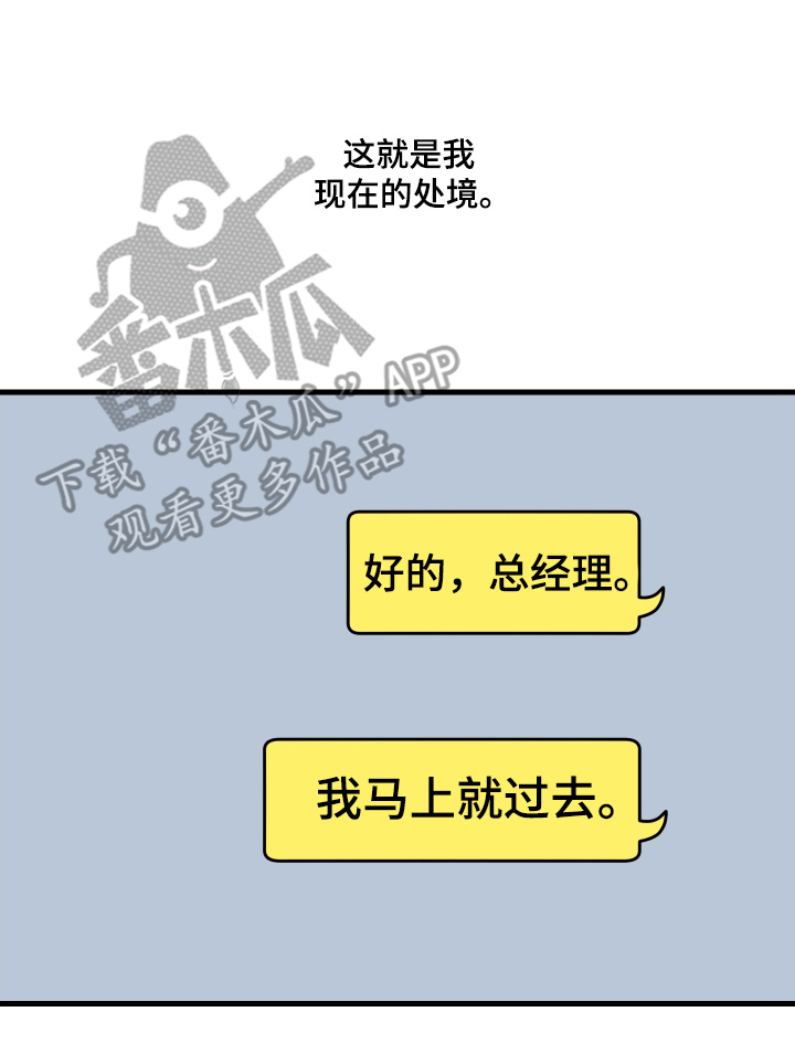 总裁的抵债情人漫画,第15章：期待了4图