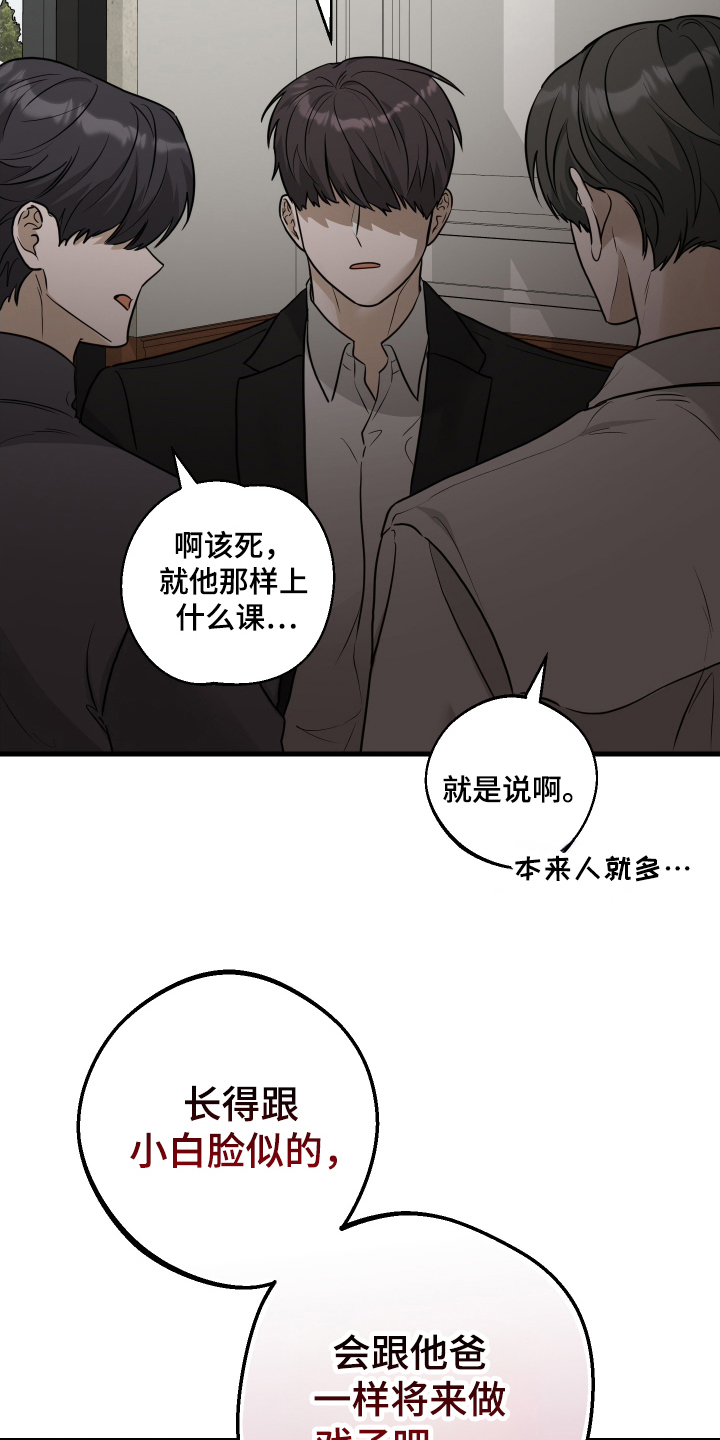 总裁的抵债情人漫画,第4章：认真的3图