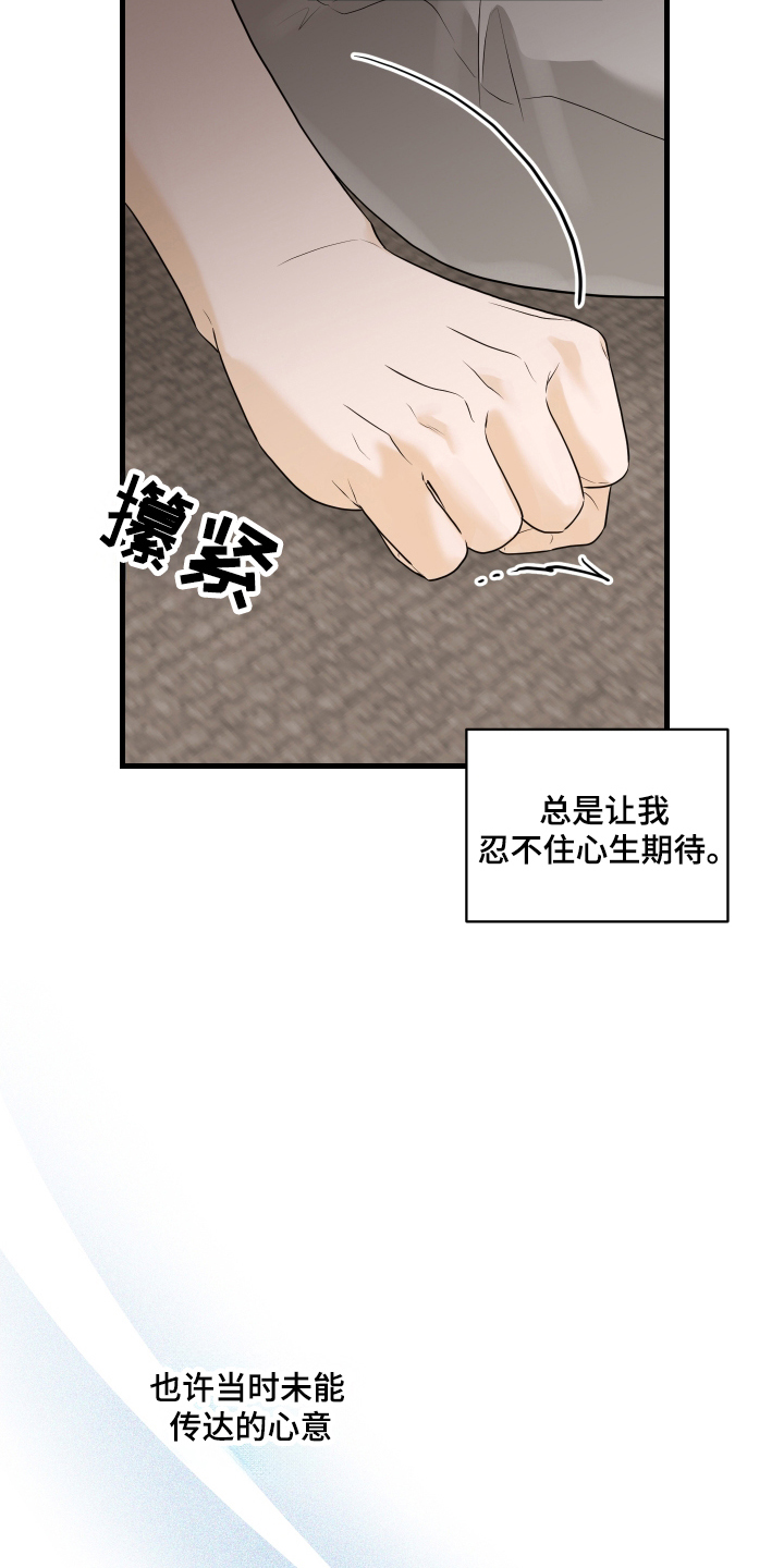 总裁的抵债情人漫画,第14章：想他5图