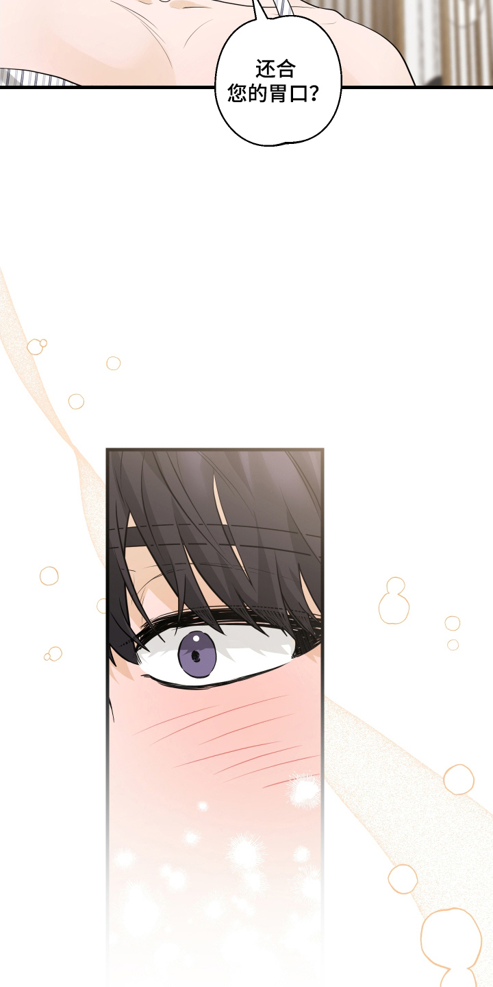 总裁的抵债情人漫画,第18章：趁热吃5图