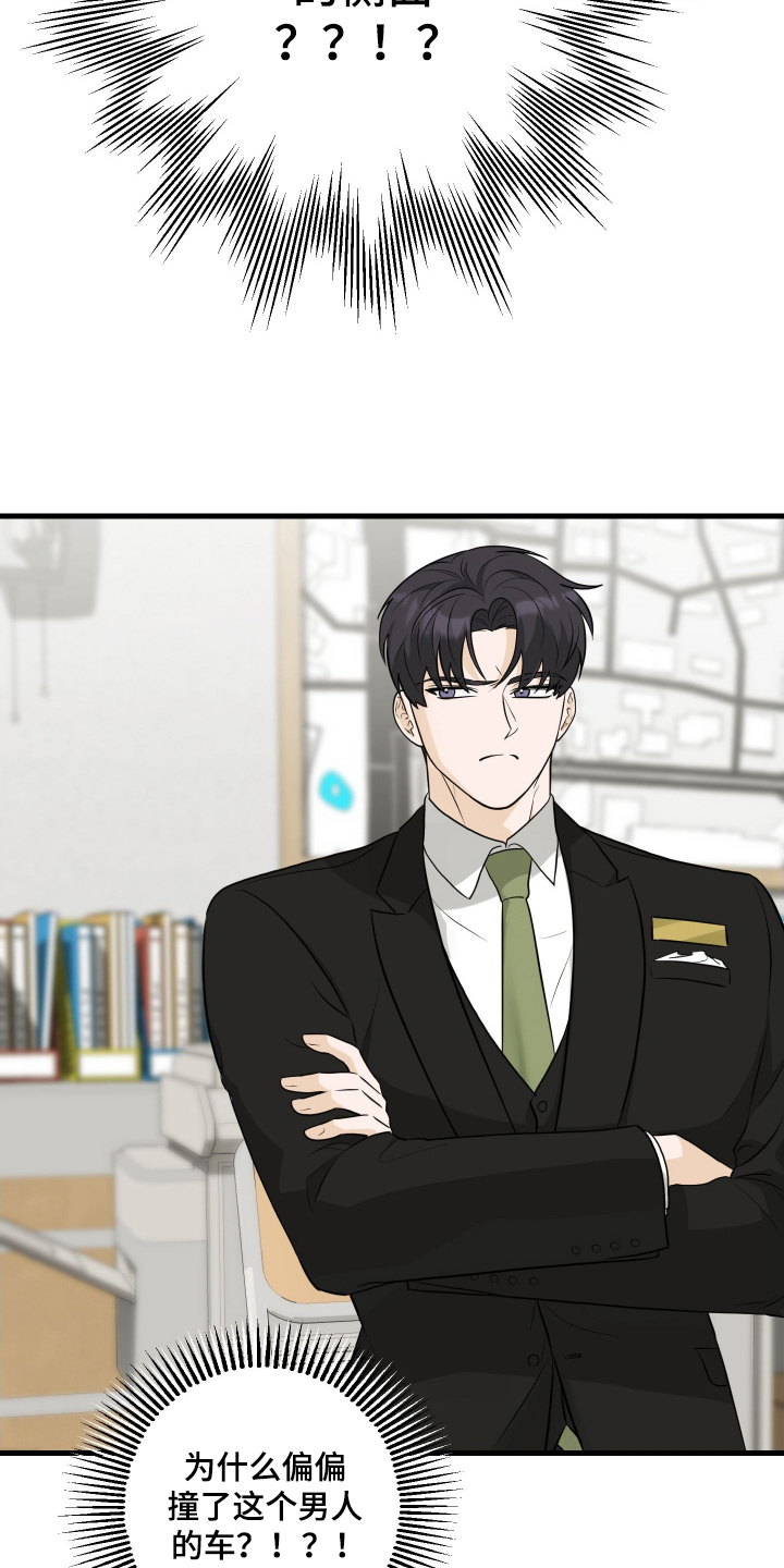 总裁的抵债情人漫画,第2章：车祸3图