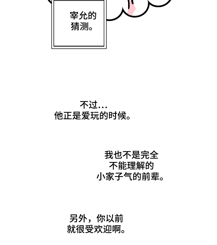 总裁的抵债情人漫画,第16章：猜测1图