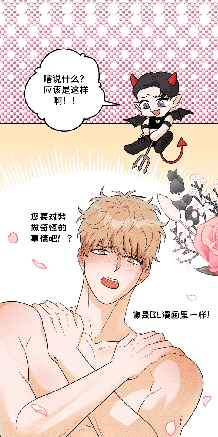 总裁的抵债情人漫画,第8章：冷静点5图