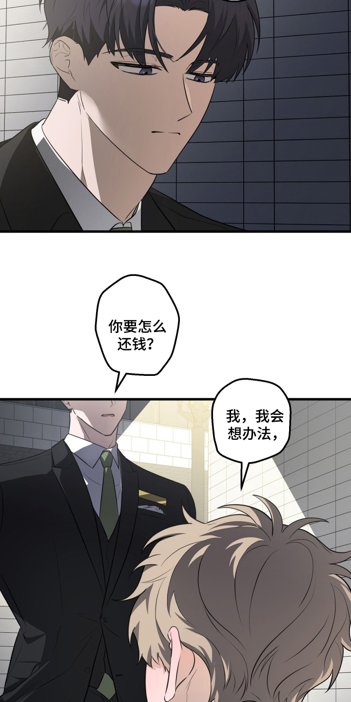 总裁的抵债情人漫画,第3章：赔偿4图