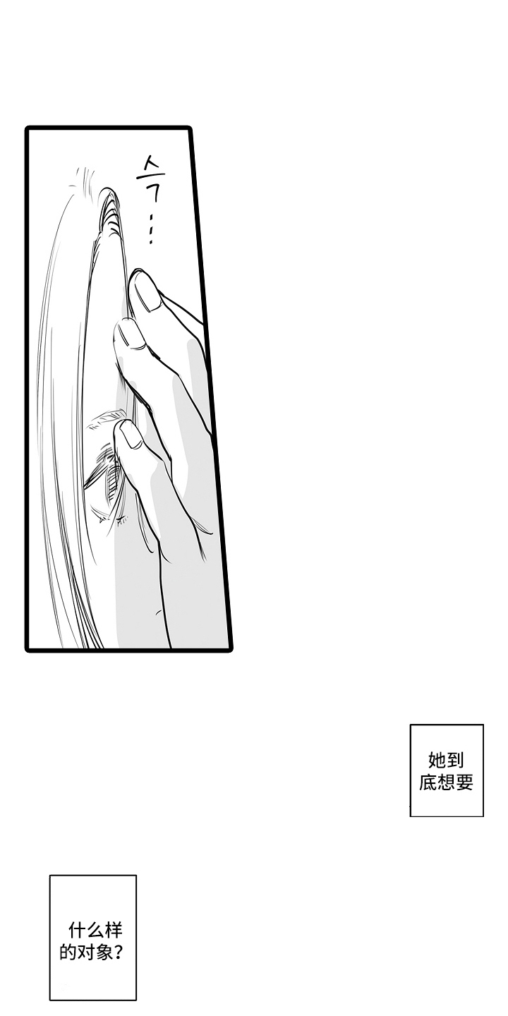 文学少女的负片漫画,第10章：内心郁闷2图